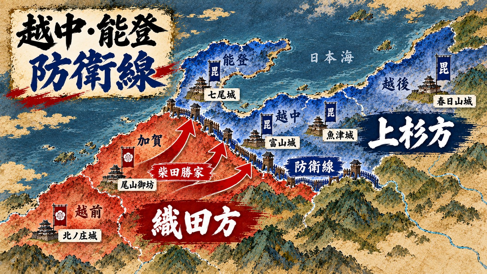 越中・能登を織田に対する防衛線とする構想図