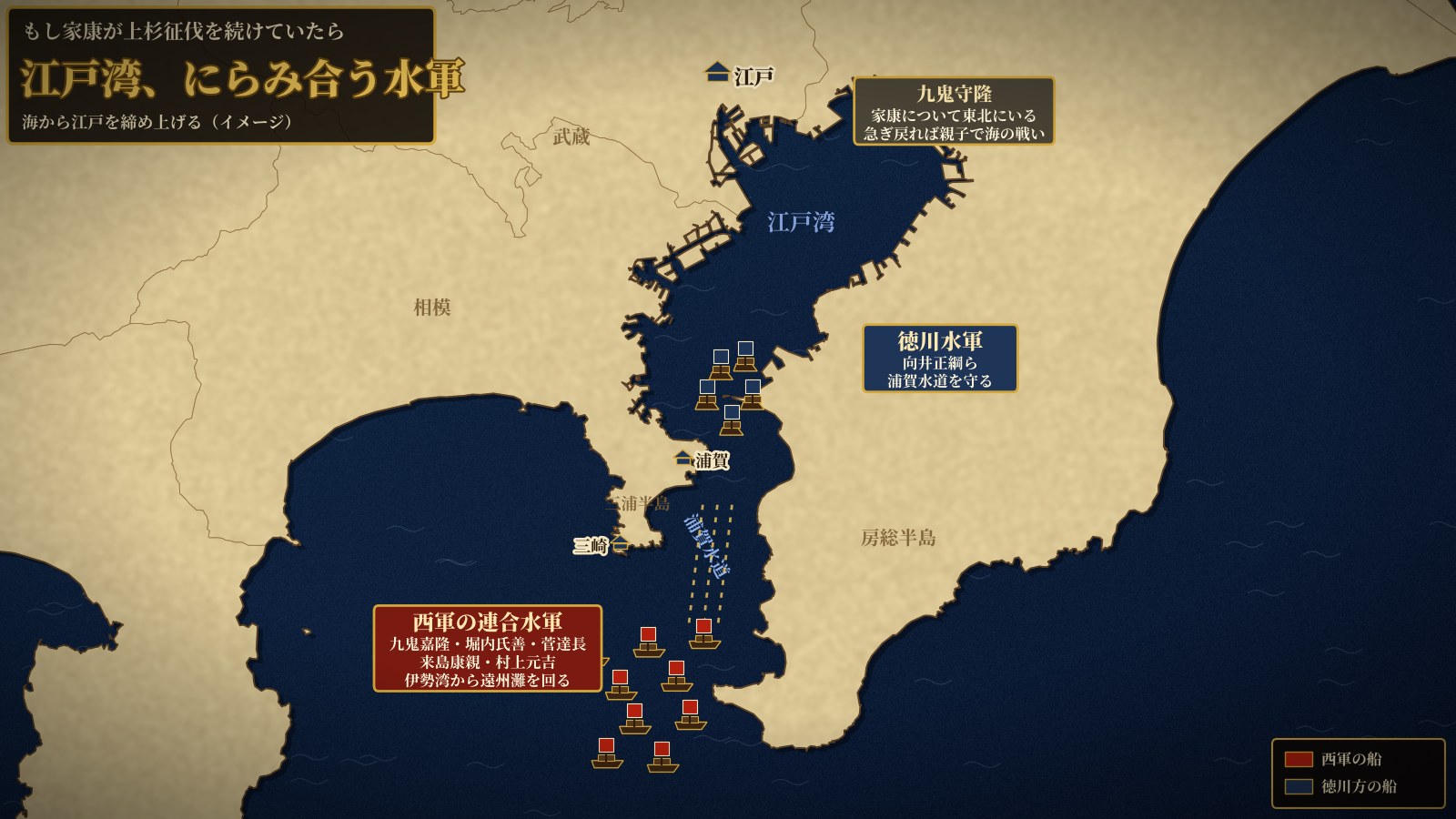 浦賀水道でにらみ合う西軍の連合水軍と徳川水軍（イメージ）