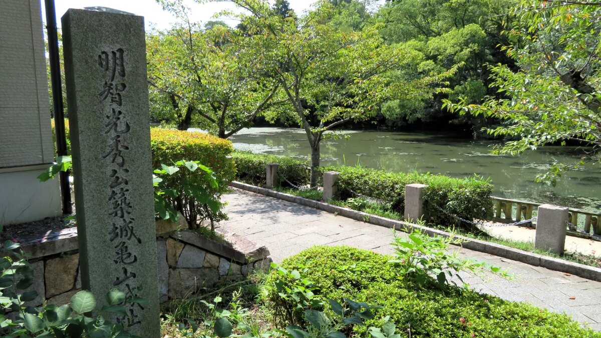 明智光秀公築城亀山城址の碑