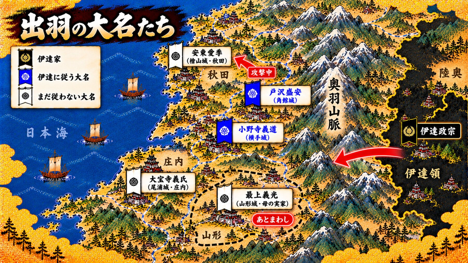 出羽の大名たちの配置図