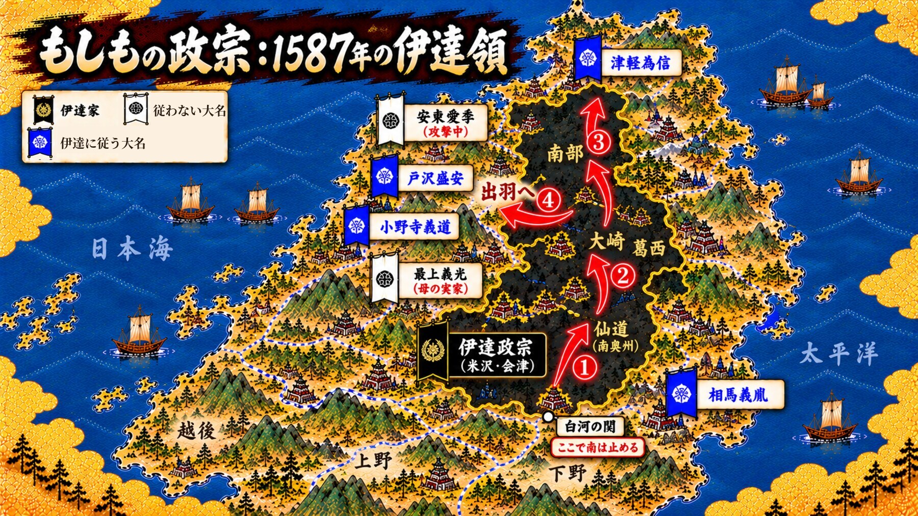 もしもの政宗:1587年の伊達領の地図
