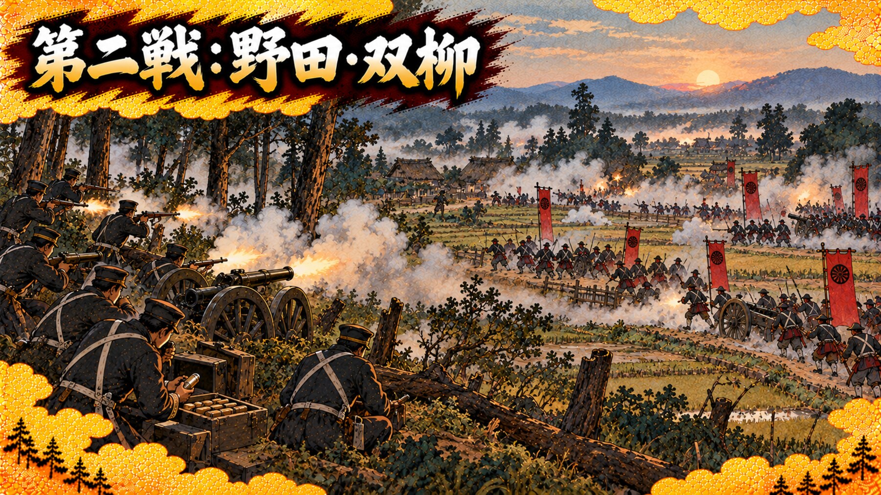 第二戦:野田・双柳の戦い