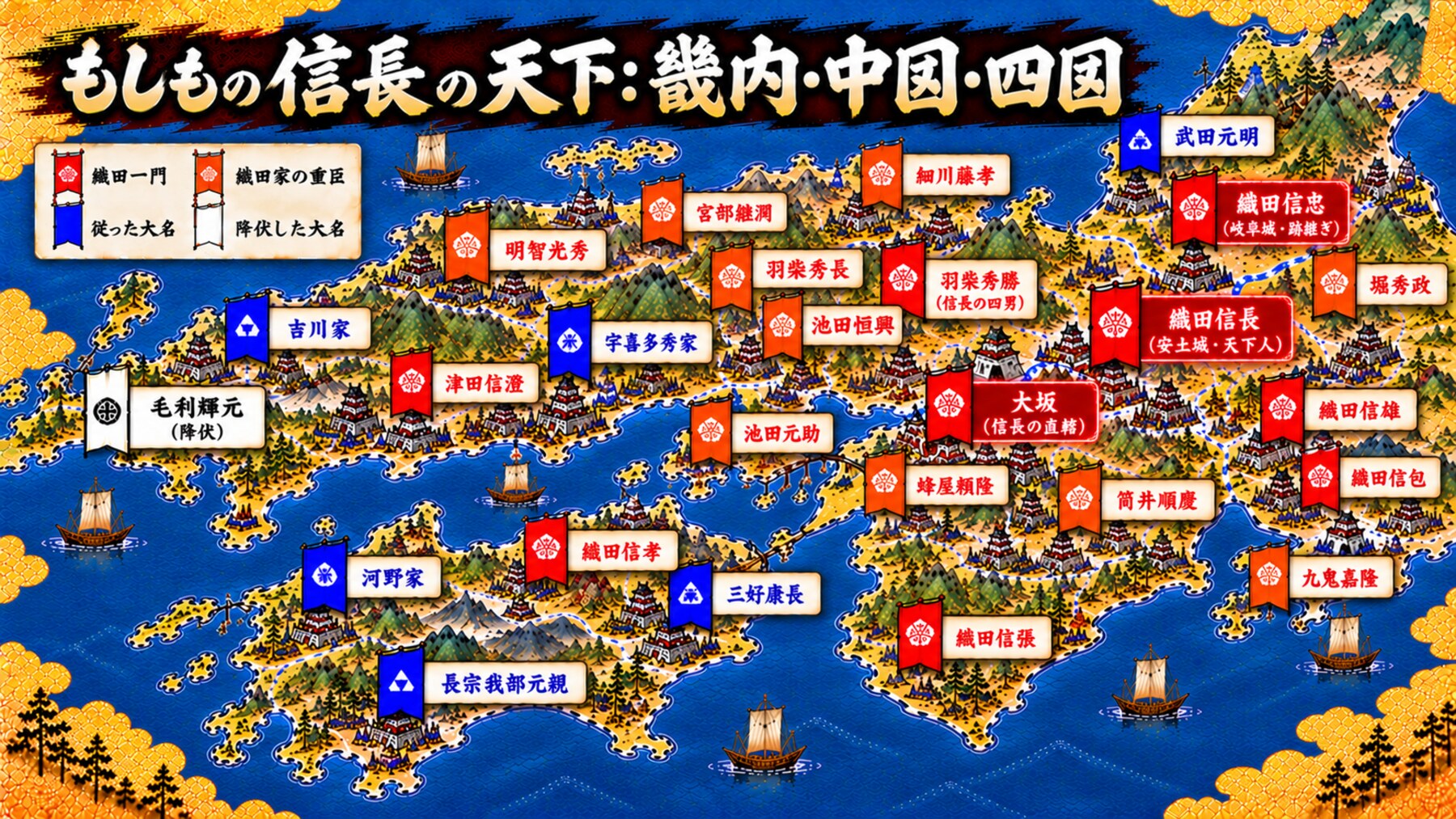 もしもの信長の天下 畿内・中国・四国の領地図