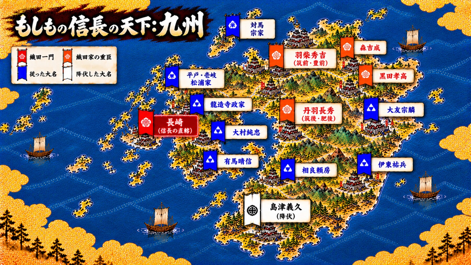 もしもの信長の天下 九州の領地図
