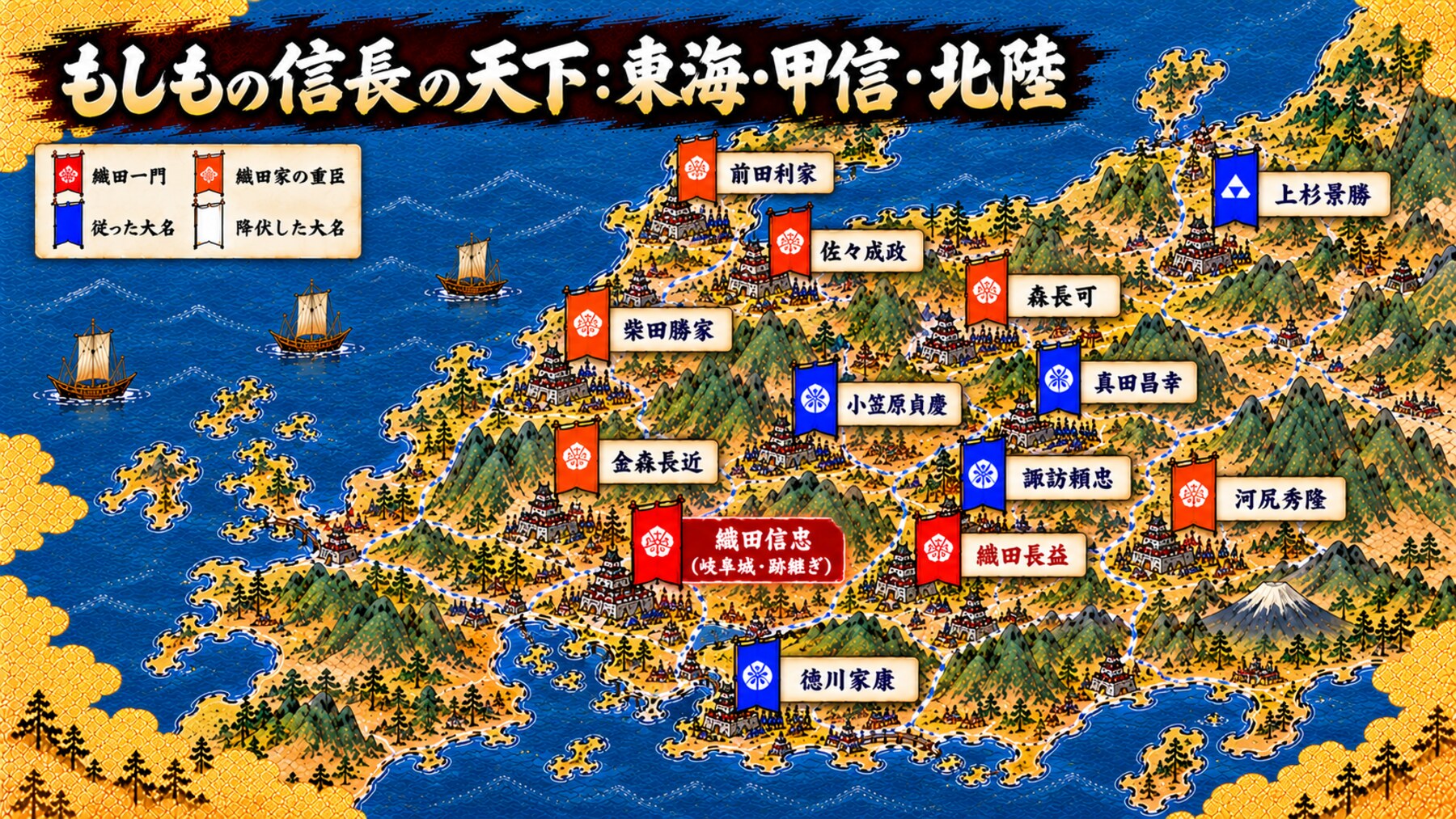 もしもの信長の天下 東海・甲信・北陸の領地図