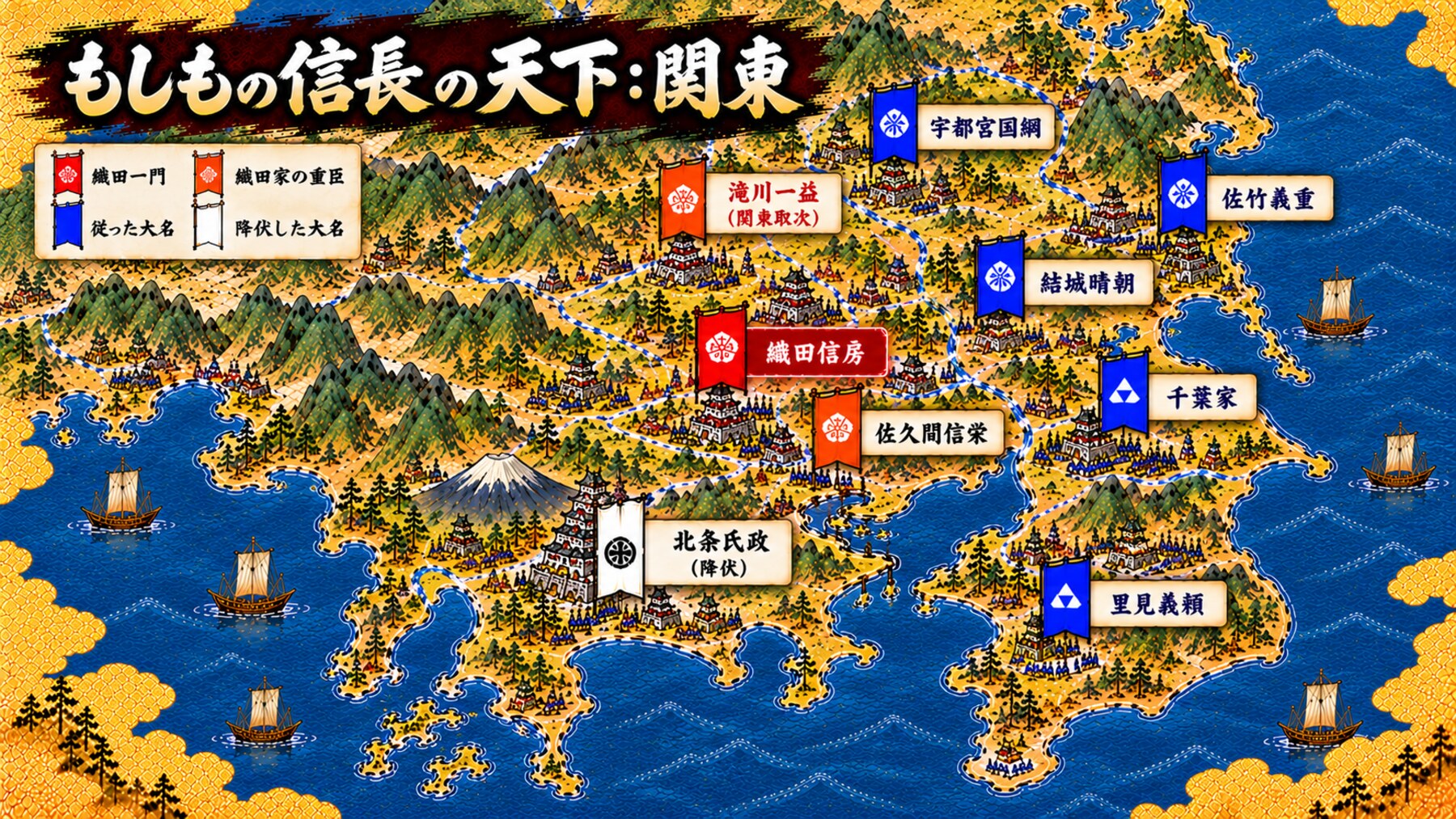 もしもの信長の天下 関東の領地図