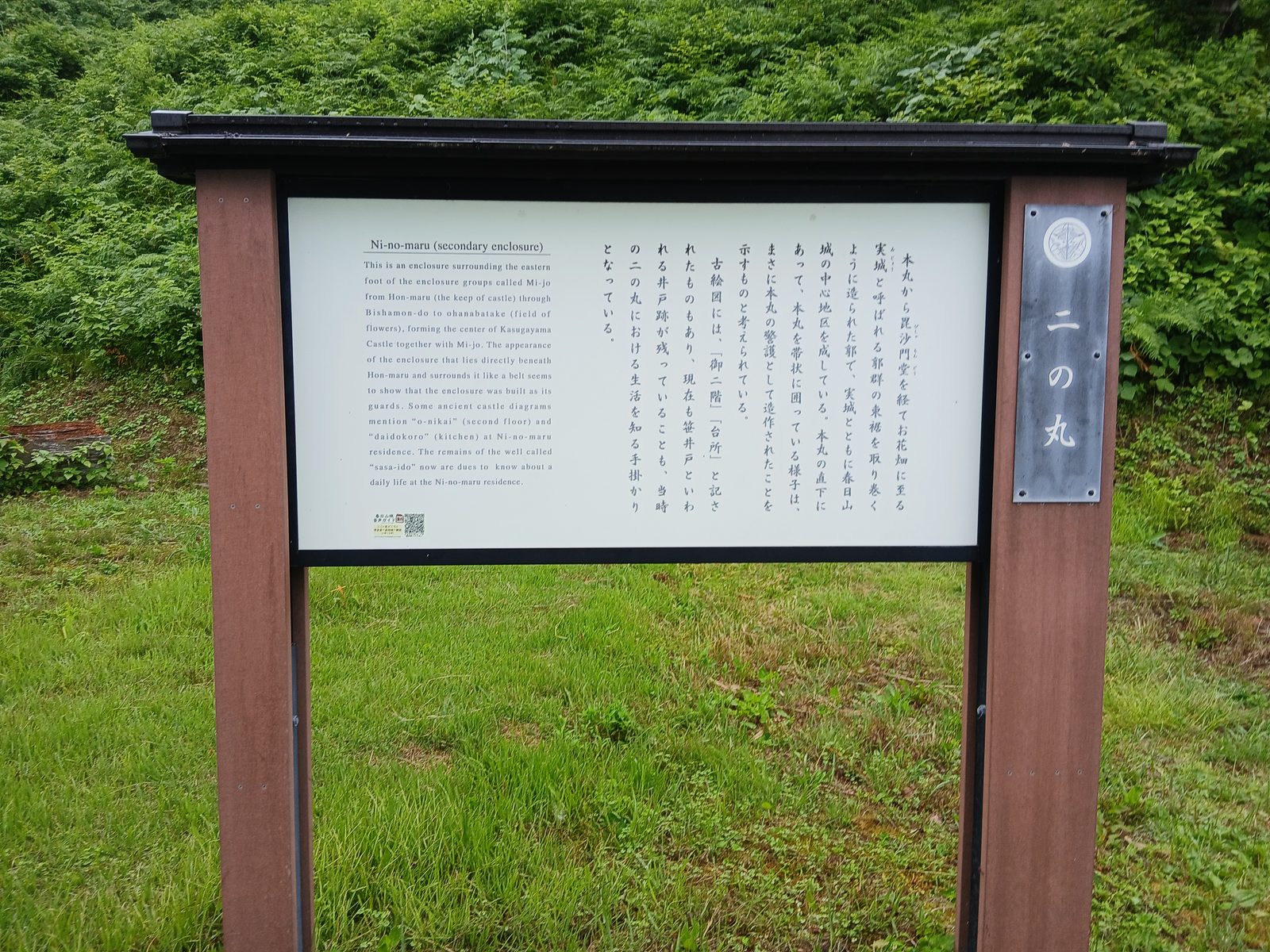 春日山城跡の二の丸