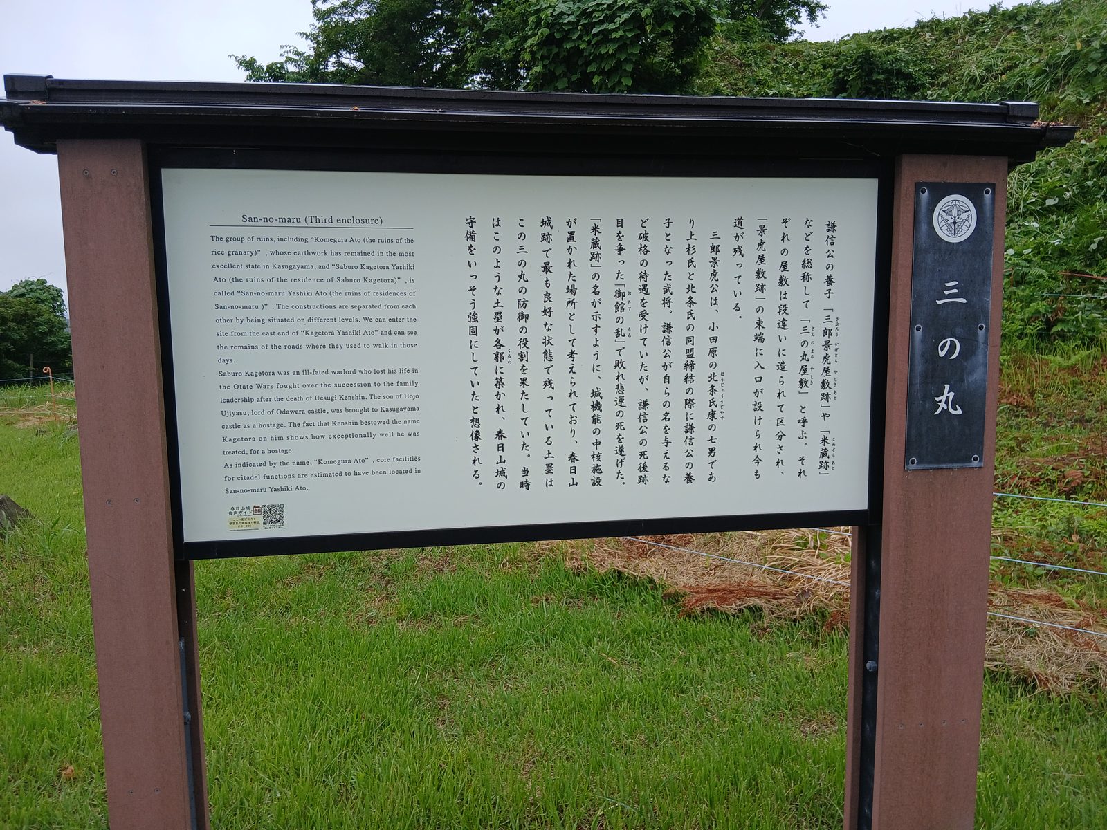 春日山城跡の三の丸