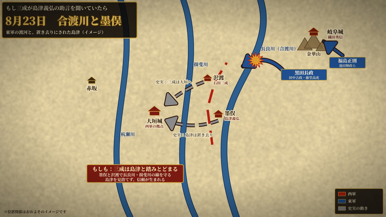 8月23日 合渡川と墨俣 東軍の渡河と島津義弘の置き去り(イメージ)
