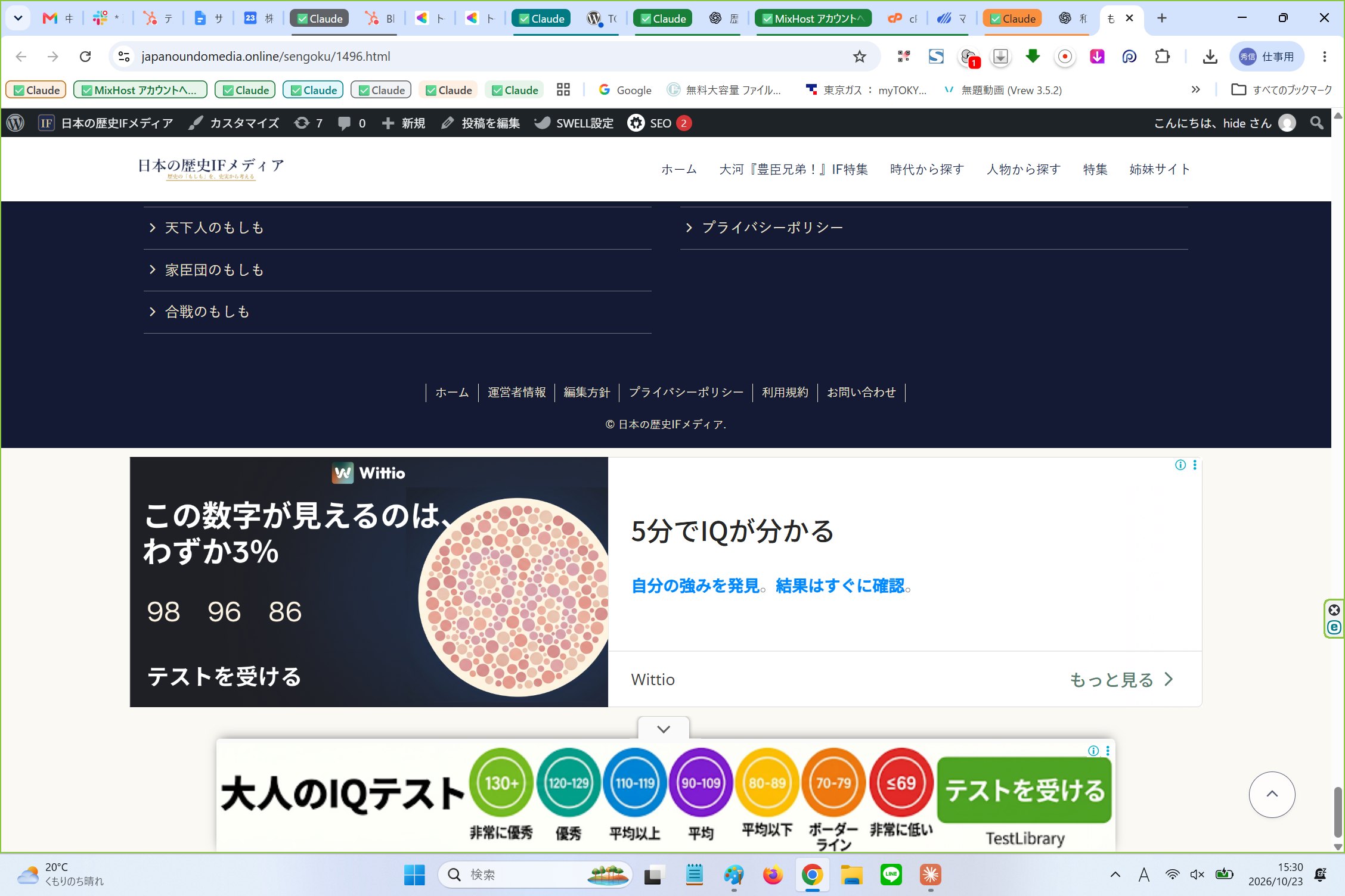 もし真田十勇士が実在したら