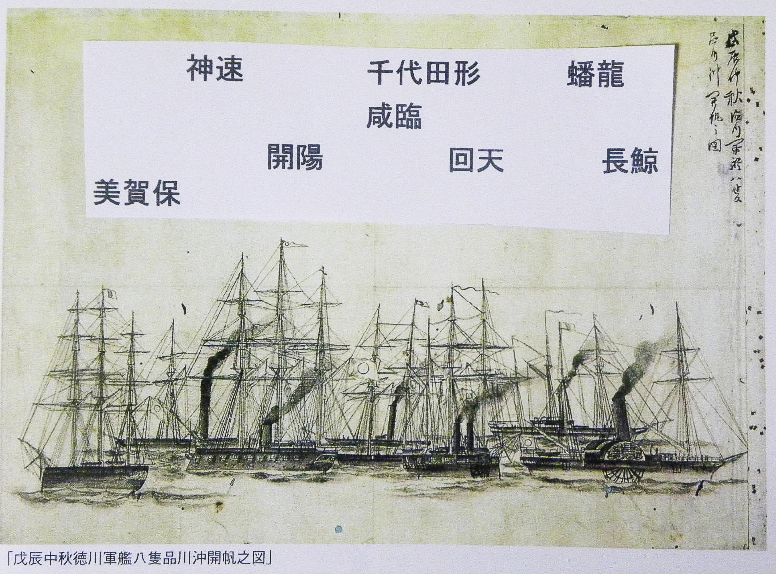 品川沖の旧幕府艦隊(1868年)